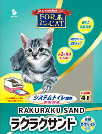 【新東北化学工業】ラクラクサンド　4Lx4個（ケース販売）