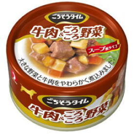 【ペットライン】ごちそうタイム　牛肉＆ごろごろ野菜　80gx48個（ケース販売）