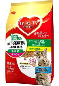 【日本ペット】ビューティープロ　猫下部尿路の健康維持　低脂肪　1歳から　チキン味　1．4kgx8個（ケース販売）
