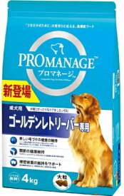 【マースジャパン】プロマネージ　成犬用　ゴールデンレトリーバー専用　4kgx3個（ケース販売）　KPM79