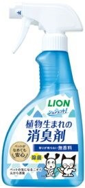 【ライオン】シュシュット！　植物生まれの消臭剤　無香料　400ml