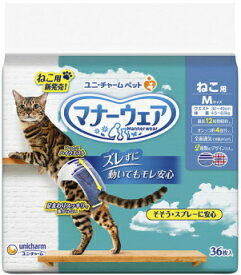 【ユニチャーム】マナーウェア　ねこ用　Mサイズ　36枚x8個（ケース販売）