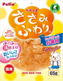 【ペティオ】ささみふわり　65gx30個（ケース販売）