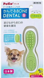 【ペティオ】かんでるボーンデンタル　S　ソフト