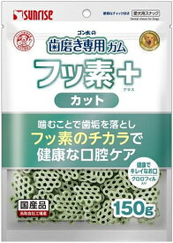 【サンライズ】ゴン太の歯磨き専用ガム　フッ素プラス　カット　クロロフィル入り　150g