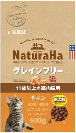 【サンライズ】ナチュラハ　グレインフリー　チキン　11歳以上の室内猫用　600gx10個（ケース販売）