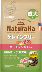 【サンライズ】ナチュラハ　グレインフリー　サーモン＆野菜入り　成犬用　小粒　700g
