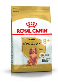 【ロイヤルカナン】 ダックスフンド　中・高齢犬用 8＋　3kg