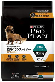 【ネスレピュリナ】プロプラン　ドッグ　小型犬　成犬用　チキン　7kg