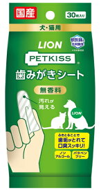 【ライオンペット】ペットキッス　歯みがきシート　無香料　30枚