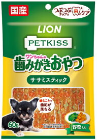 【ライオンペット】ペットキッス　ワンちゃんの歯みがきおやつ　ササミスティック 野菜入り　60g