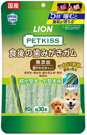 【ライオンペット】ペットキッス　食後の歯みがきガム　無添加　超やわらかタイプ　超小型犬〜小型犬用　80gx36個（ケース販売）