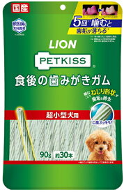 【ライオン】ペットキッス　食後の歯みがきガム　超小型犬用　90gx36個（ケース販売）