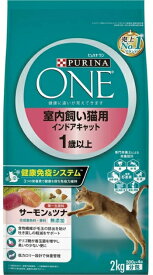 【ネスレピュリナ】ピュリナワン　キャット　室内飼い猫用　インドアキャット　1歳以上　サーモン＆ツナ　2kg