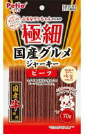 【ペティオ】極細　国産　グルメジャーキー　ビーフ　70gx30個（ケース販売）