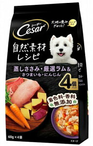 【マースジャパン】シーザー 自然素材レシピ 蒸しささみ・厳選ラム&さつまいも・人参 60gx4袋x36個(ケース販売)