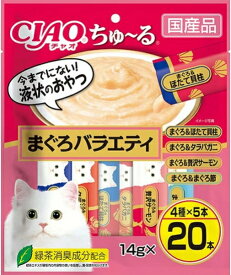 【いなばペット】チャオ　ちゅ〜る　まぐろバラエティ　20本入り　SC-194