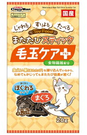 【ドギーマンハヤシ】またたびスティック　毛玉ケアプラス　まぐろ　20g