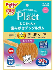 【ペティオ】プラクト　ねこちゃんの歯みがきデンタルガム　まぐろ味　30gx30個（ケース販売）