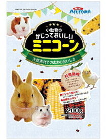 【ドギーマンハヤシ】小動物のかじっておいしい　ミニコーン　200g
