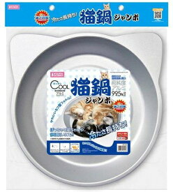 【マルカン】ひんやりクール　猫鍋ジャンボ　CT-608