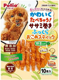 【ペティオ】かわいくたべちゃう！　ササミ巻き　ふっくらおこめスティック　野菜入り　10本x30個（ケース販売）