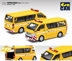 y݌ɕizGJ[ 1/64 g^ nCG[X Hpg[J[ Era Car TOYOTA HIACE Highway Patrol Car