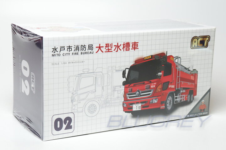楽天市場】【国内在庫品】ACT CAR 1/64 水戸市消防局 大型水槽車（桜水 