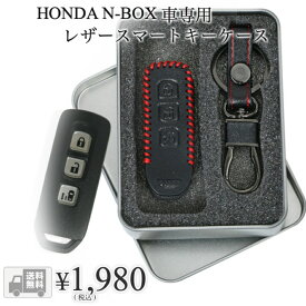 【送料無料】HONDA N-BOX N-ONE N-ワゴン 高級 レザー スマートキー ケース キー カバー スタイリッシュ 汚れ 滑り 傷 防止 ホンダ