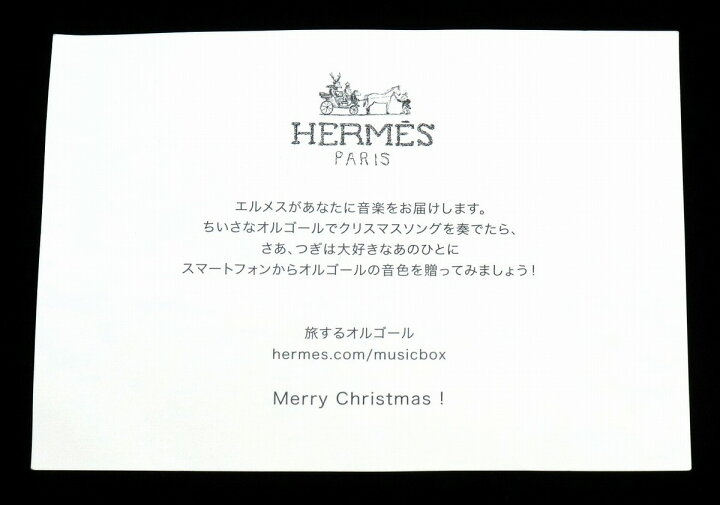楽天市場 Hermes エルメス オルゴール 手回しカードオルゴール 旅するオルゴール クリスマスソング 中古 Blumin 楽天市場店
