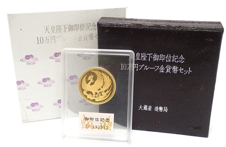 楽天市場】【未使用品】天皇陛下御即位記念 記念硬貨 10万円金貨 平成2 