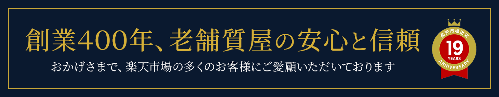 創業400年の老舗質屋だから安心