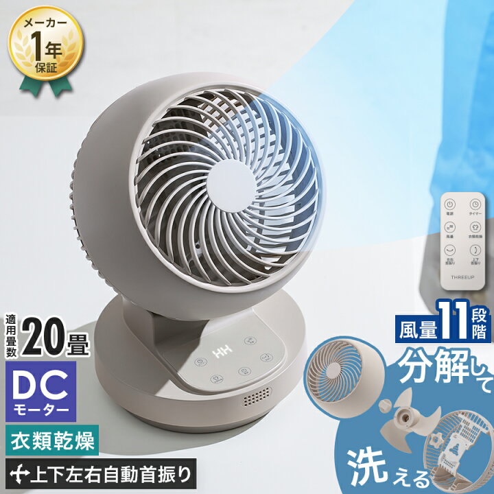 楽天市場】[レビューで延長保証] スリーアップ DCサーキュレーター DC 