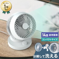 [レビューで延長保証] スリーアップ サーキュレーター 扇風機 おしゃれ 小型 洗える 分解して洗える パワ…