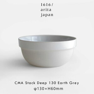1616/arita japan / CMA Clay Stack Deep 130(Earth Grey) | CMA Clay collection Cecilie Manz �Z�V���G�}���c �N���C �L�c�Ă� ���� �{�E�� ���� �H�� �M�t�g �v���[���g �����j�� �V�z�j�� �V���v�� �~�j�}�� �X�^�b�L