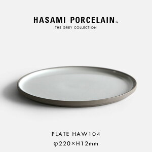HASAMI PORCELAIN nT~|[Z / THE GREY COLLECTION v[g 22cm HAW104 AbVzCgbO[RNV M H g dqWΉ H@Ή  Mtg ~j} X^bL
