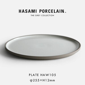 HASAMI PORCELAIN nT~|[Z / THE GREY COLLECTION v[g 25.5cm HAW105 AbVzCgbO[RNV M H g dqWΉ H@Ή  Mtg ~j} X^bL