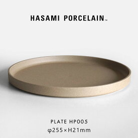 HASAMI PORCELAIN ハサミポーセリン / プレート φ25.5cm HP005 ナチュラル｜Plate 大皿 波佐見焼 食器 電子レンジ 食洗機対応 ギフト プレゼント シンプル インテリア 普段使い テーブルウェア｜118346