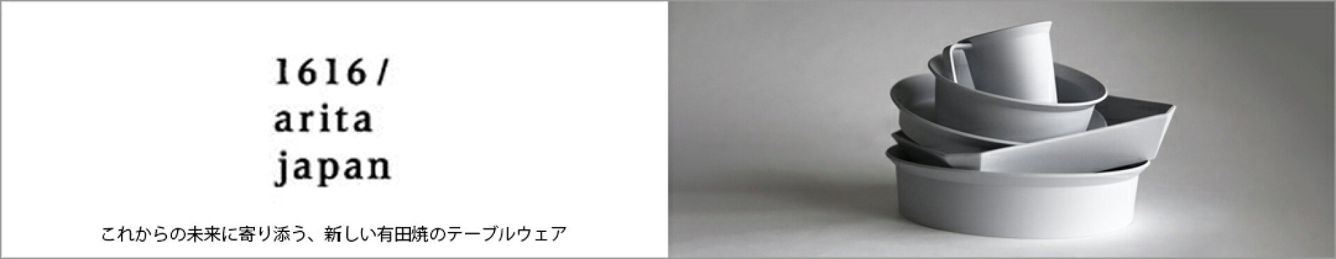 1616/arita japan（イチロクイチロクアリタジャパン）