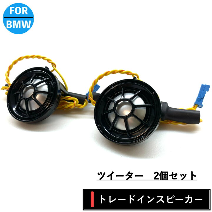 楽天市場】BMW MINI スピーカー ハーマンカードン Harmankardon 
