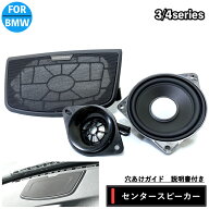 BMW スピーカー ハーマンカードン Harman/kardon センタースピーカー ミッド ツイーター カバー　純正交…