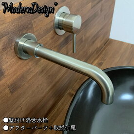 おしゃれな輸入水栓　壁付け　水栓　蛇口　シルバー　銀色　艶消し　　ヘアライン調　混合水栓　洗面　造作　洗面台　DIY　北欧　モダン　リフォーム