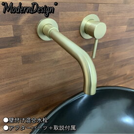 おしゃれな輸入水栓　壁付け　水栓　蛇口　ゴールド　金色　艶消し　マットカラー　ヘアライン調　混合水栓　洗面　造作　洗面台　DIY　北欧　モダン　リフォーム