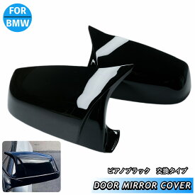 BMW サイド　ドアミラー　カバー　ピアノブラック　黒　純正　交換式　前期　　6シリーズ　7シリーズ　F06 F12 F13 F01 F02 F03 F04