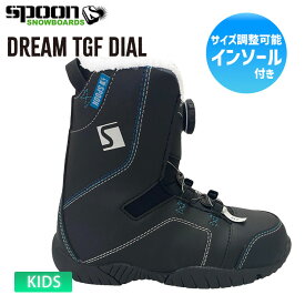 SPOON スプーン キッズ スノーボードブーツ TGF ダイヤル式 スノーブーツ スノーボード ジュニア ユース 子供【ぼーだまん】