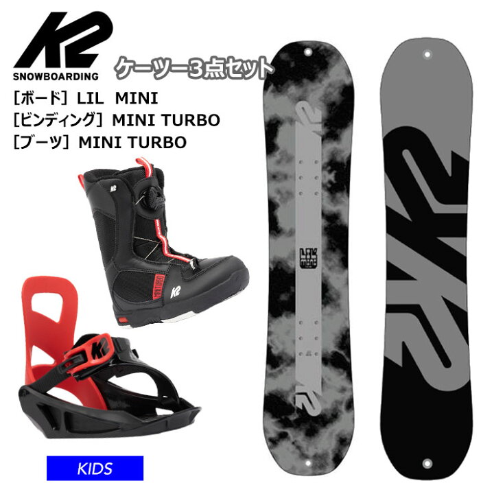 楽天市場】【キッズ スノーボード3点セット】K2 ケーツー LIL MINI スノーボード MINI TURBO ビンディング ブーツ 3点 セット  【ぼーだまん】 : ぼーだまん