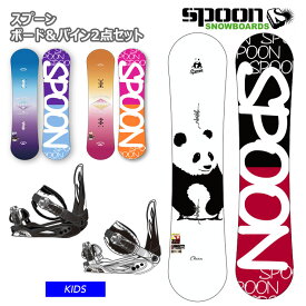 【キッズ スノーボード2点セット】SPOON スノーボード 板 SPOON PH-05 ビンディング 子供用 【ぼーだまん】