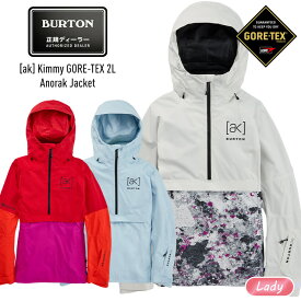 2023 BURTON バートン [ak] Kimmy GORE-TEX 2L Anorak Jacket レディース ゴアテックスジャケット 女性用 スノーボード スノボー ウェア 【ぼーだまん】