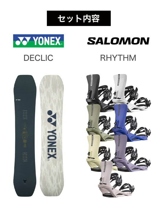 楽天市場】取付無料 YONEX ヨネックス DECLIC デクリック スノーボード 