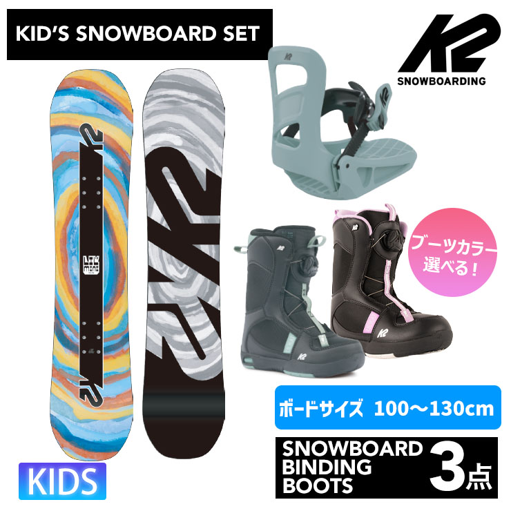 スノーボード K2 3点セット キッズの人気商品・通販・価格比較 - 価格.com